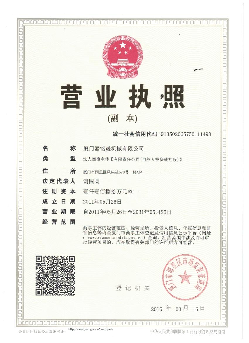 營(yíng)業(yè)執(zhí)照